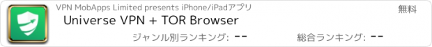 おすすめアプリ Universe VPN + TOR Browser