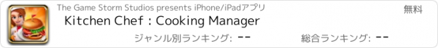 おすすめアプリ Kitchen Chef : Cooking Manager