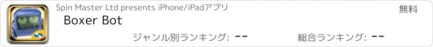 おすすめアプリ Boxer Bot
