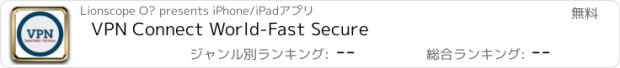 おすすめアプリ VPN Connect World-Fast Secure