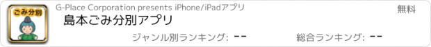 おすすめアプリ 島本ごみ分別アプリ