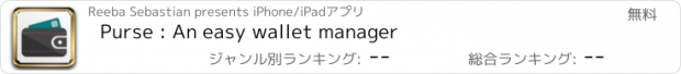 おすすめアプリ Purse : An easy wallet manager