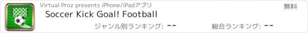 おすすめアプリ Soccer Kick Goal! Football