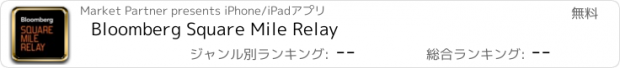 おすすめアプリ Bloomberg Square Mile Relay