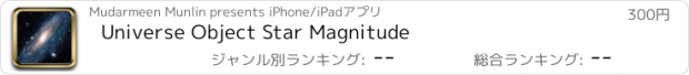 おすすめアプリ Universe Object Star Magnitude