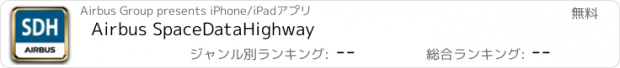 おすすめアプリ Airbus SpaceDataHighway