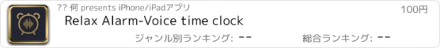 おすすめアプリ Relax Alarm-Voice time clock