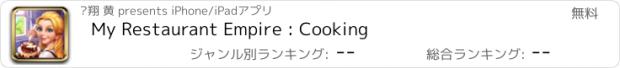 おすすめアプリ My Restaurant Empire : Cooking