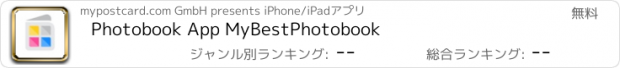 おすすめアプリ Photobook App MyBestPhotobook