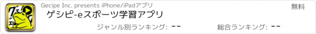 おすすめアプリ ゲシピ-eスポーツ学習アプリ