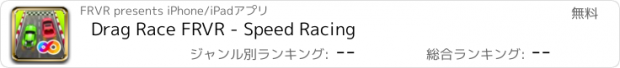 おすすめアプリ Drag Race FRVR - Speed Racing