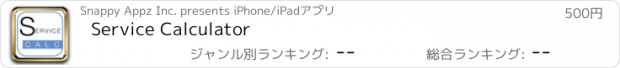 おすすめアプリ Service Calculator