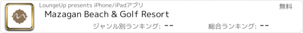 おすすめアプリ Mazagan Beach & Golf Resort