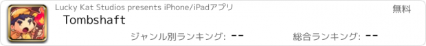 おすすめアプリ Tombshaft
