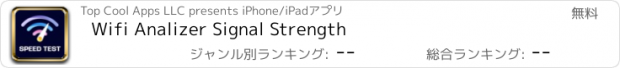 おすすめアプリ Wifi Analizer Signal Strength