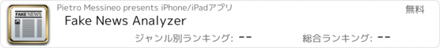 おすすめアプリ Fake News Analyzer