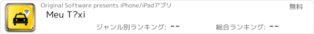 おすすめアプリ Meu Táxi