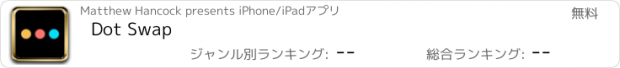 おすすめアプリ Dot Swap