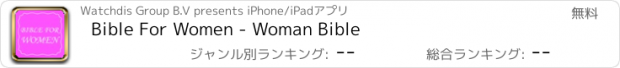 おすすめアプリ Bible For Women - Woman Bible