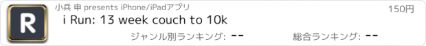 おすすめアプリ i Run: 13 week couch to 10k