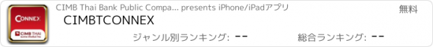 おすすめアプリ CIMBTCONNEX