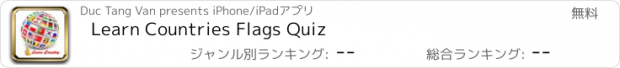 おすすめアプリ Learn Countries Flags Quiz