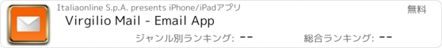 おすすめアプリ Virgilio Mail - Email App