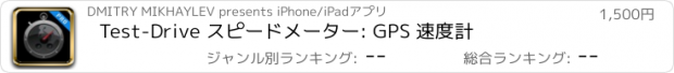 おすすめアプリ Test-Drive スピードメーター: GPS 速度計