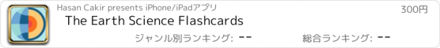 おすすめアプリ The Earth Science Flashcards