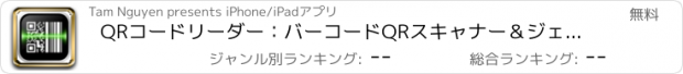 おすすめアプリ QRコードリーダー：バーコードQRスキャナー＆ジェネレーター