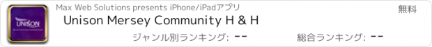 おすすめアプリ Unison Mersey Community H & H