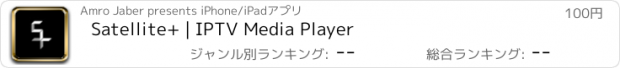 おすすめアプリ Satellite+ | IPTV Media Player