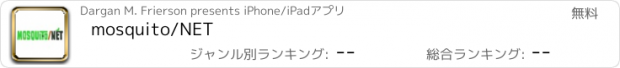 おすすめアプリ mosquito/NET