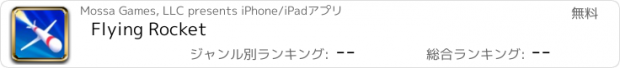 おすすめアプリ Flying Rocket