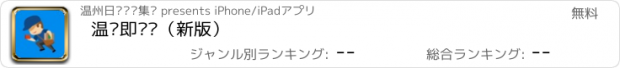 おすすめアプリ 温报即时达（新版）