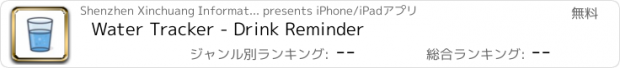 おすすめアプリ Water Tracker - Drink Reminder