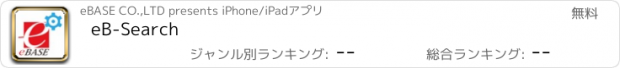 おすすめアプリ eB-Search