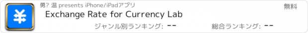 おすすめアプリ Exchange Rate for Currency Lab