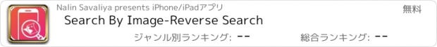 おすすめアプリ Search By Image-Reverse Search