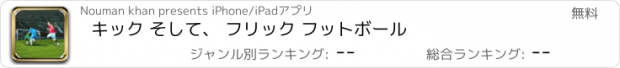 おすすめアプリ キック そして、 フリック フットボール