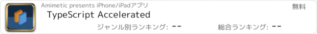 おすすめアプリ TypeScript Accelerated