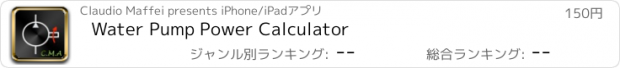 おすすめアプリ Water Pump Power Calculator