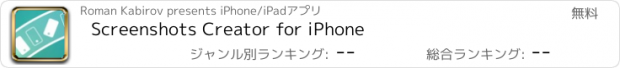 おすすめアプリ Screenshots Creator for iPhone