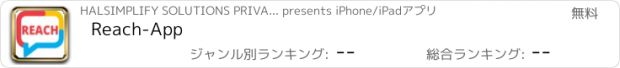 おすすめアプリ Reach-App