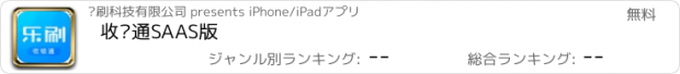 おすすめアプリ 收银通SAAS版