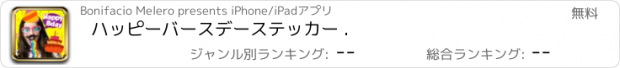 おすすめアプリ ハッピーバースデーステッカー .