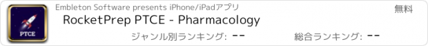 おすすめアプリ RocketPrep PTCE - Pharmacology