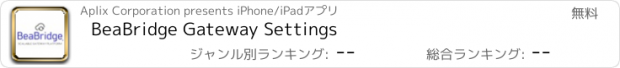 おすすめアプリ BeaBridge Gateway Settings