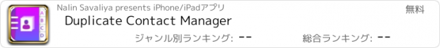おすすめアプリ Duplicate Contact Manager