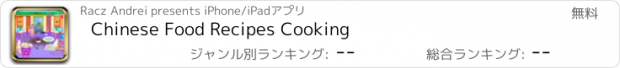 おすすめアプリ Chinese Food Recipes Cooking